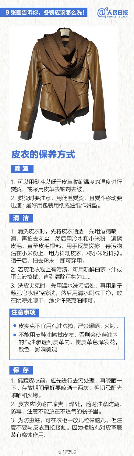 超实用冬装清洁指南