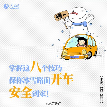 冰雪路面开车必须掌握的8个技巧