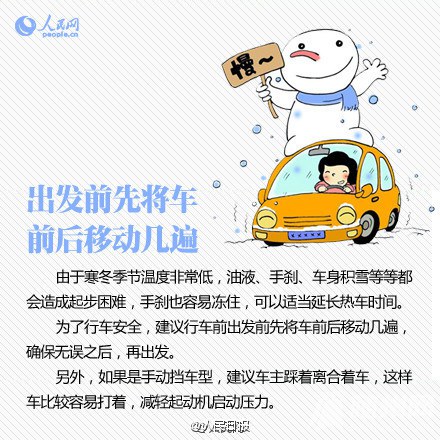 冰雪路面开车必须掌握的8个技巧