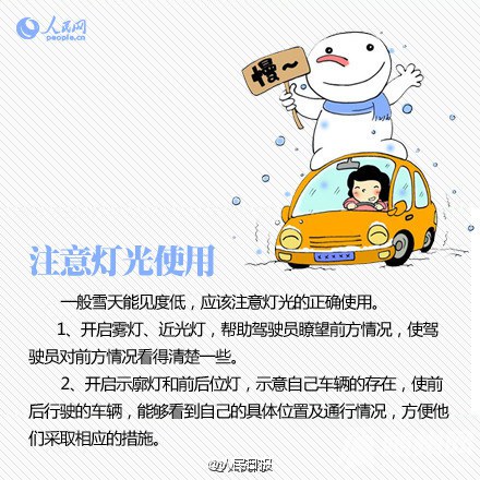 冰雪路面开车必须掌握的8个技巧