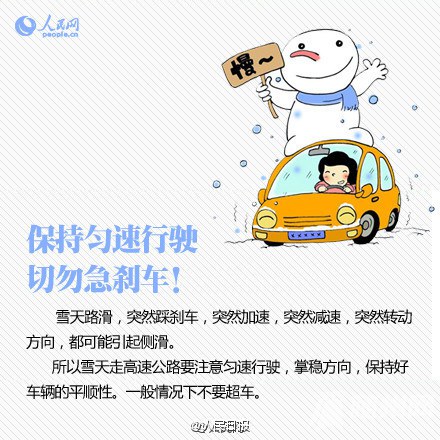 冰雪路面开车必须掌握的8个技巧
