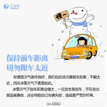 冰雪路面开车必须掌握的8个技巧