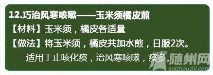 20个中医治咳嗽秘方
