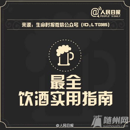 最全饮酒实用指南