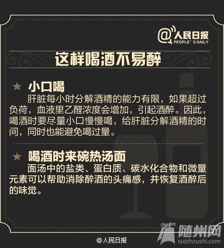 最全饮酒实用指南