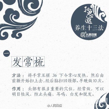 孙思邈“养生十三法”
