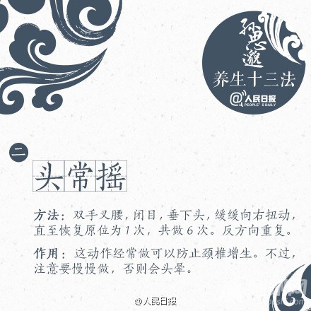 孙思邈“养生十三法”