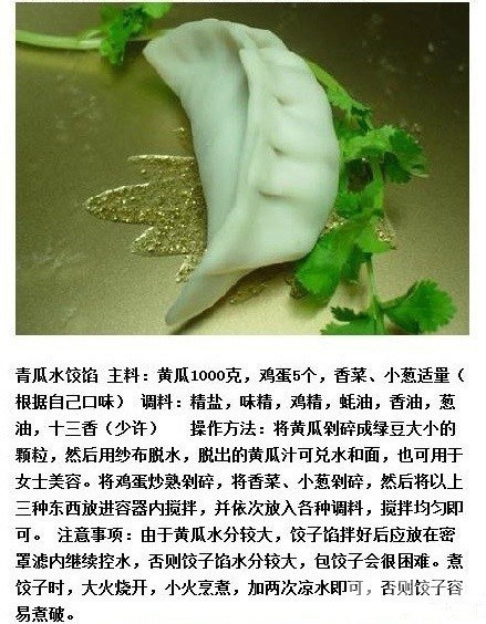 喜欢吃饺子的人不得不知道的秘方！