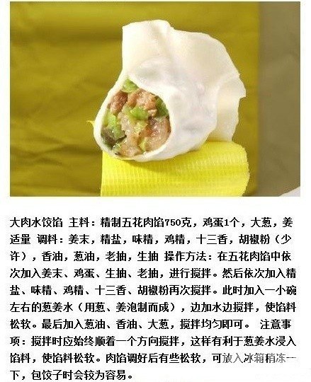 喜欢吃饺子的人不得不知道的秘方！