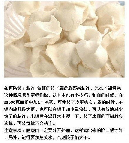 喜欢吃饺子的人不得不知道的秘方！