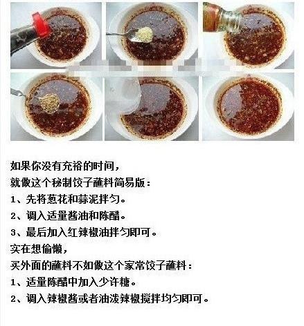 喜欢吃饺子的人不得不知道的秘方！