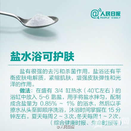 小小盐水妙用多