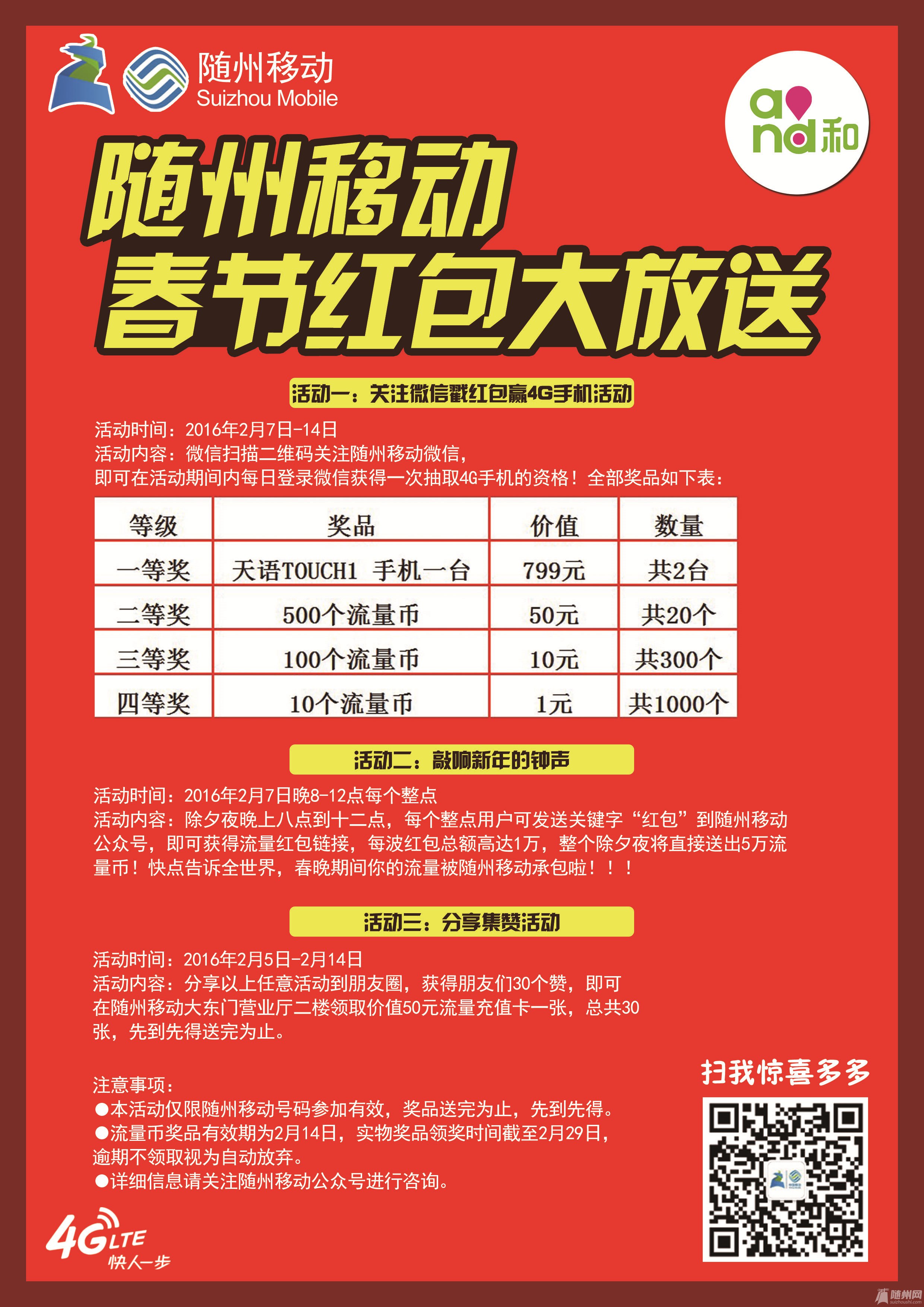 随州移动春节活动
