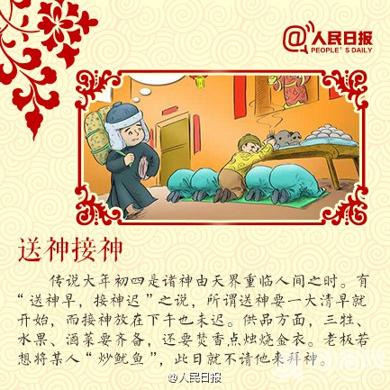 正月初四，迎灶神