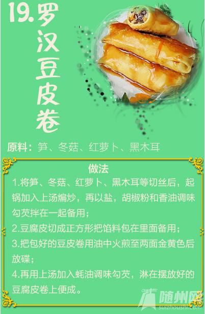 春节“刮油”必备！50道素菜食谱（1）