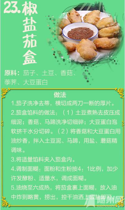 春节“刮油”必备！50道素菜食谱（1）