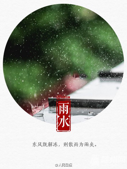 今天雨水