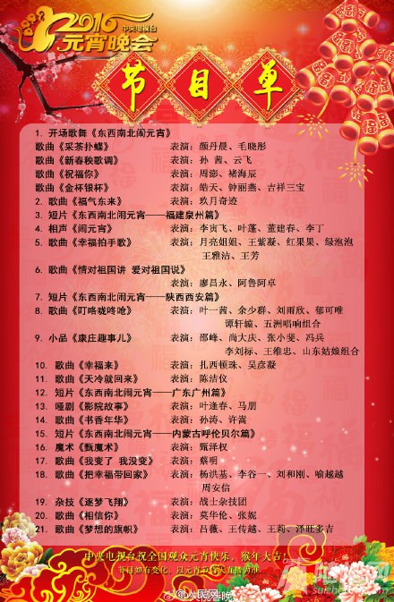 央视元宵晚会节目单