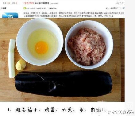茄子的高能吃法