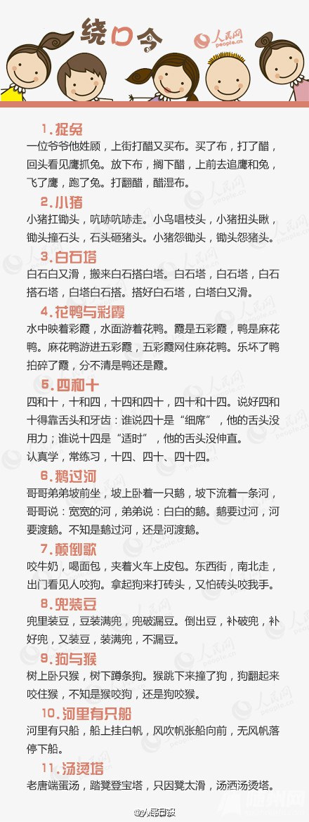 100首经典绕口令
