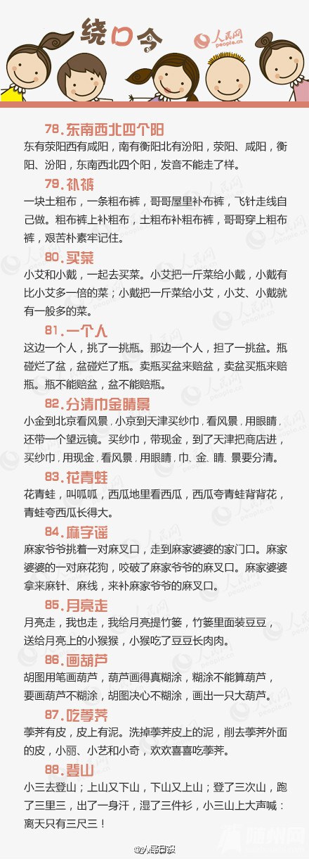 100首经典绕口令