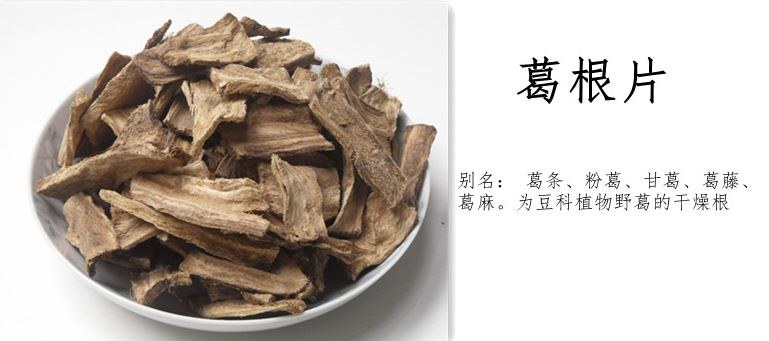 葛根片.JPG