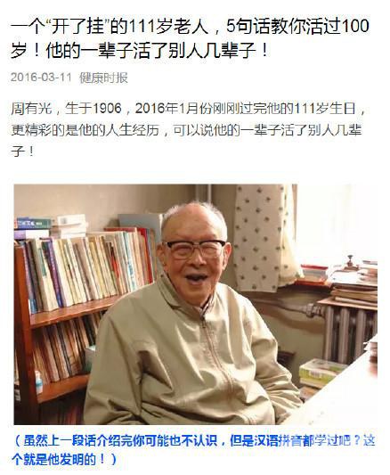 5句话教你活过100岁