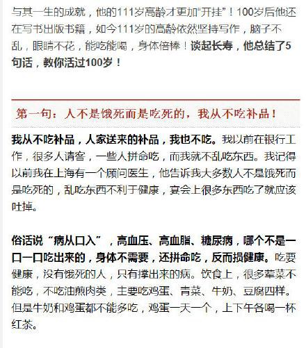 5句话教你活过100岁