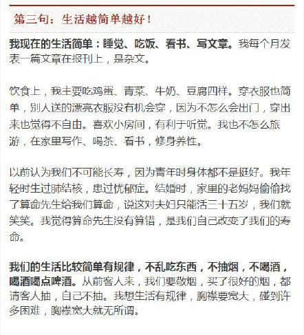 5句话教你活过100岁