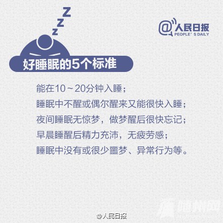 世界睡眠日：你，睡得好吗？