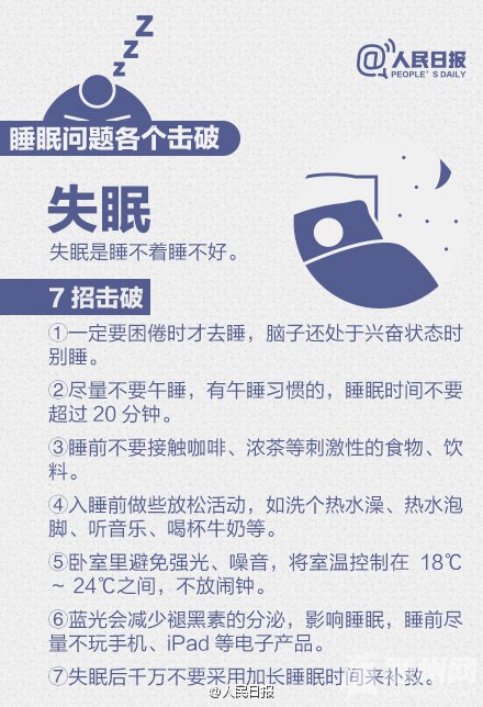 世界睡眠日：你，睡得好吗？