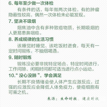让癌症远离你的生活！