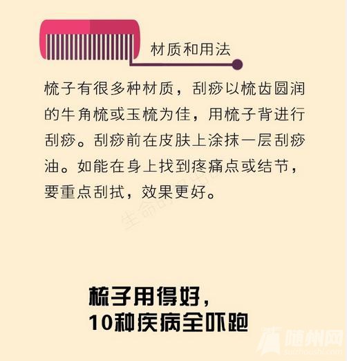 一把梳子“梳走”10种病