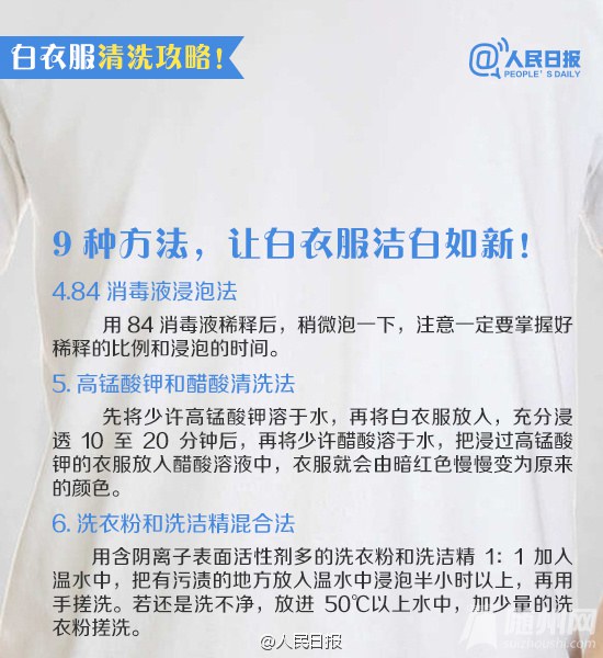 白衣服清洗全攻略