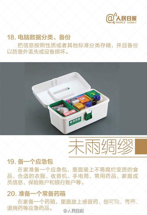 改变你生活的35个计划
