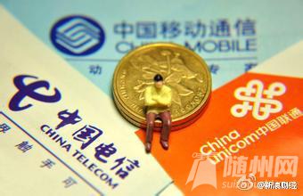 三大运营商新启提速降费 