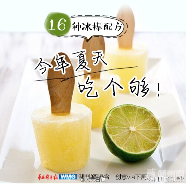 16种自制冰棒配方