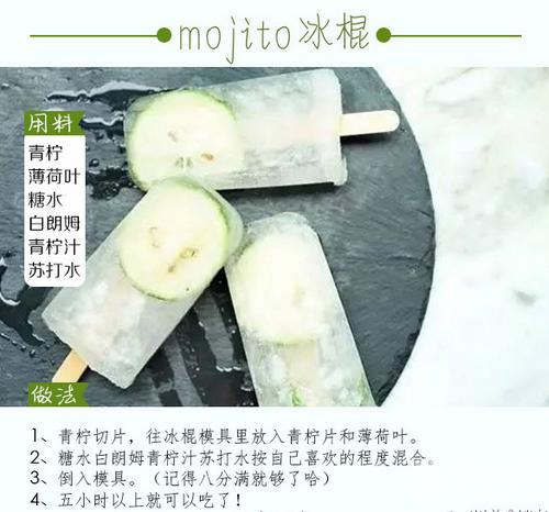 16种自制冰棒配方