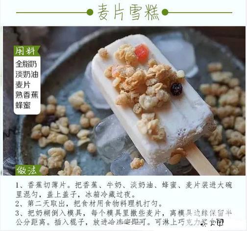 16种自制冰棒配方