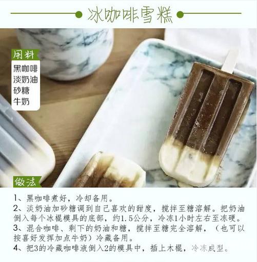 16种自制冰棒配方