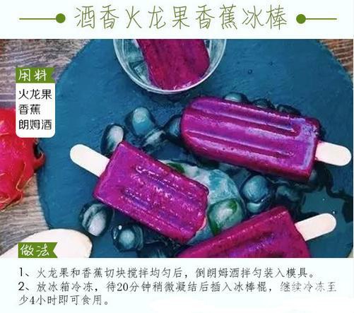 16种自制冰棒配方