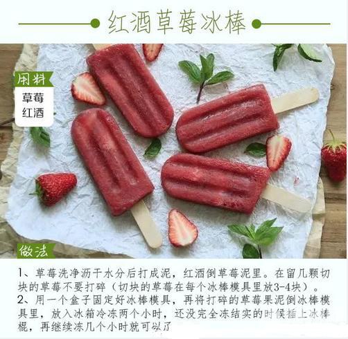 16种自制冰棒配方