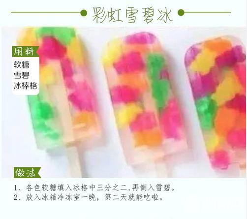 16种自制冰棒配方