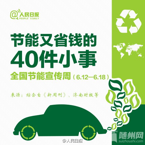 40件节能又省钱的小事