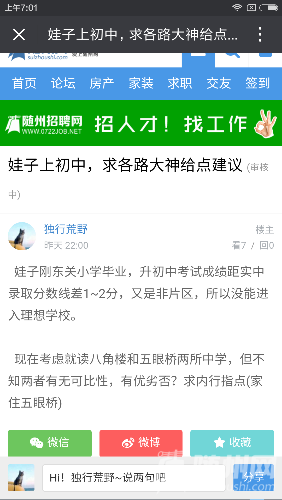 Screenshot_2016-07-04-07-01-58_com.tencent.mm.png