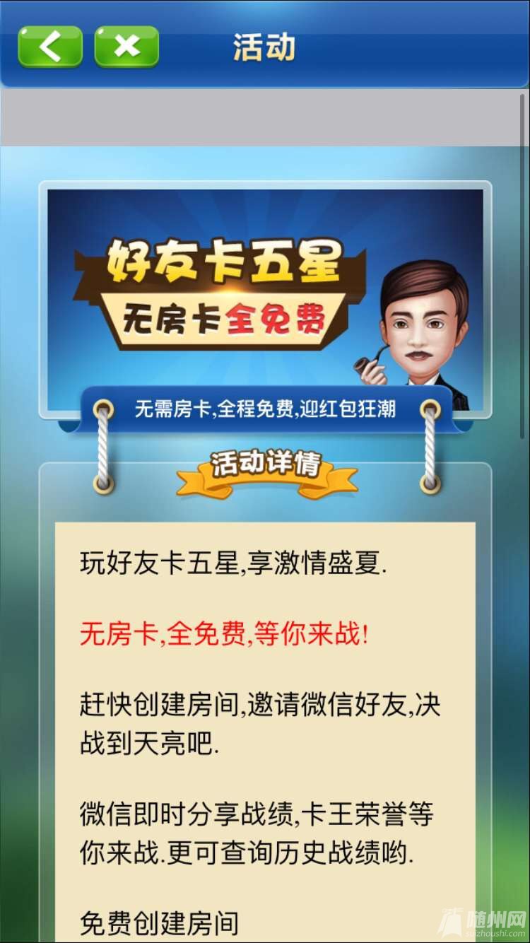 现在又开发出了新功能，微信邀请好友坐在一起玩，而且不要房卡