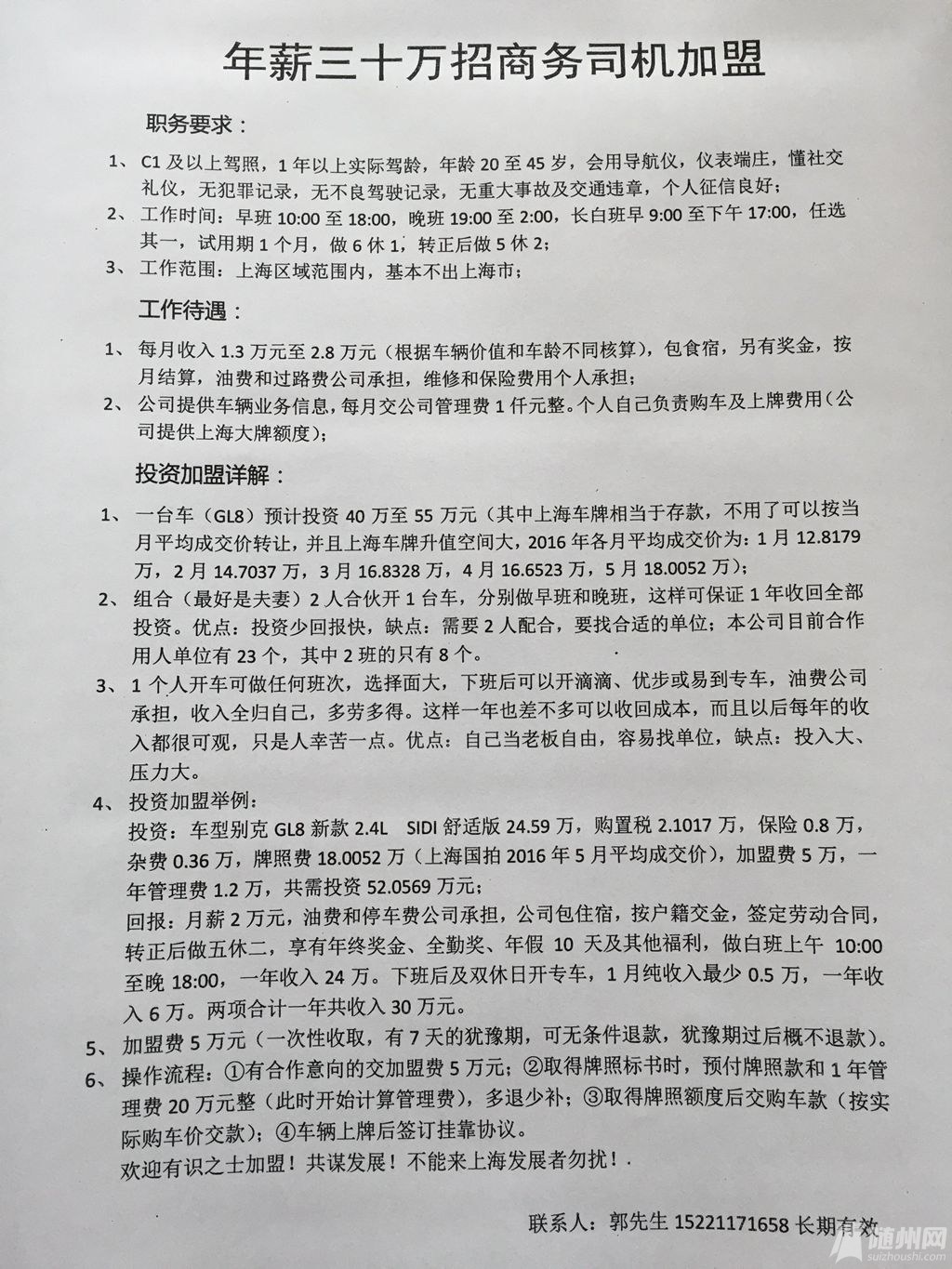 商务司机加盟_副本.jpg