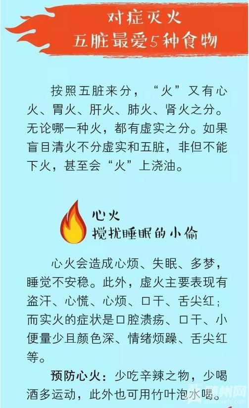 夏天给你的五脏清清火