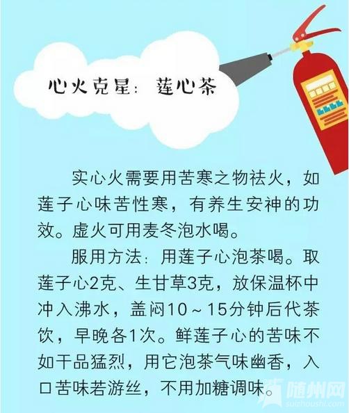 夏天给你的五脏清清火