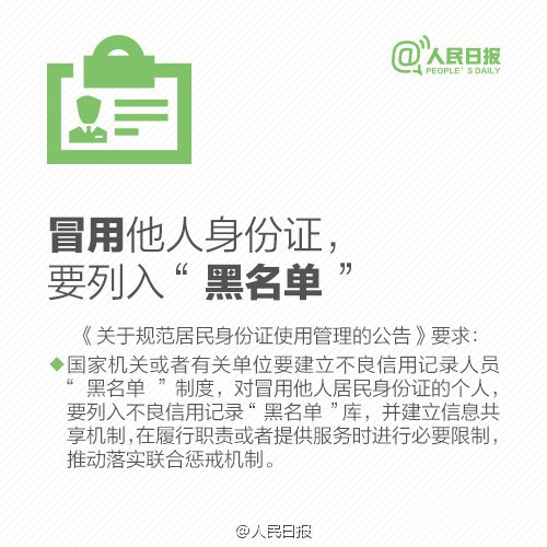 身份证复印件使用攻略